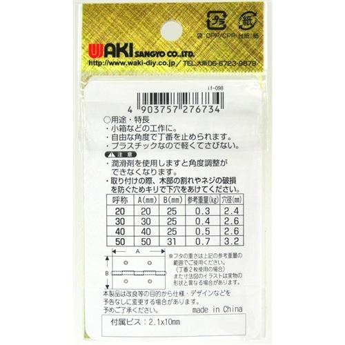 ＰＣストップ丁番　ｉｆ－０９８　３０ＭＭ　黒