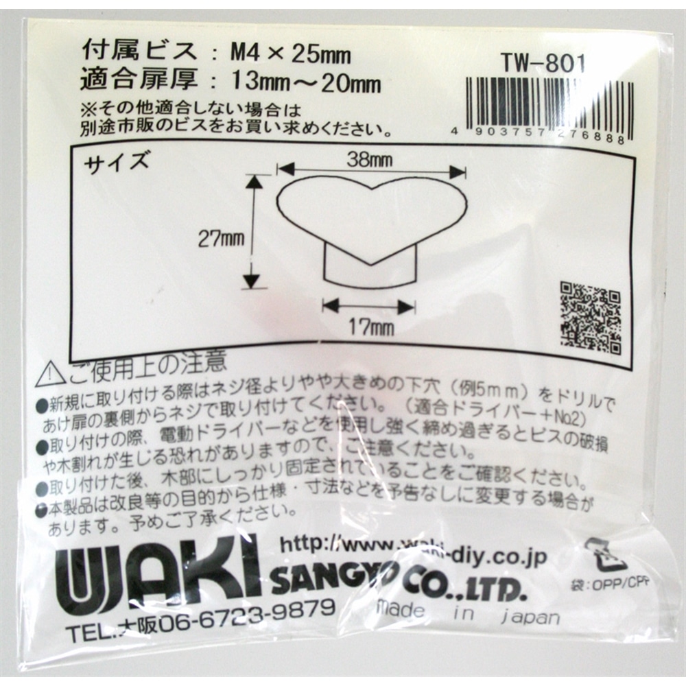 セラミックハートノブ　ＴＷ－８０１　ピンク ピンク