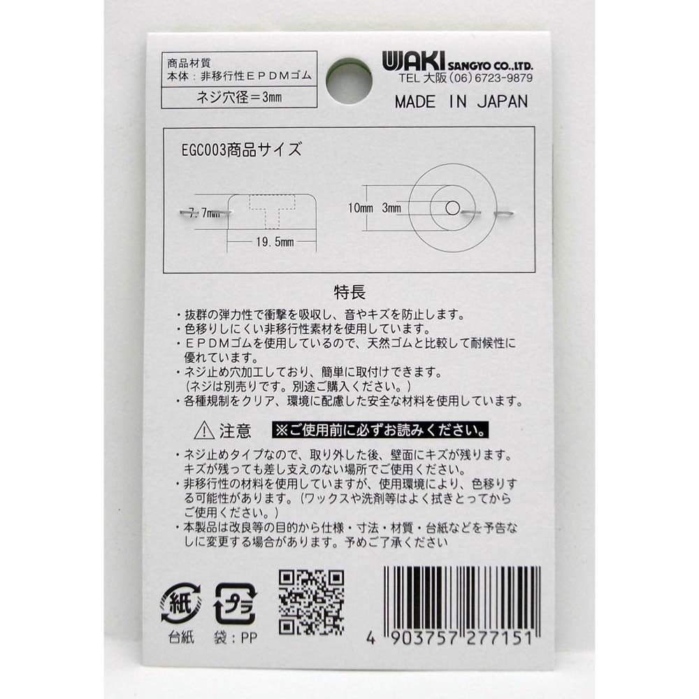 ネジ止め　ゴムクッション　径19.5Φ　7.7mm　4個入　EGC-003