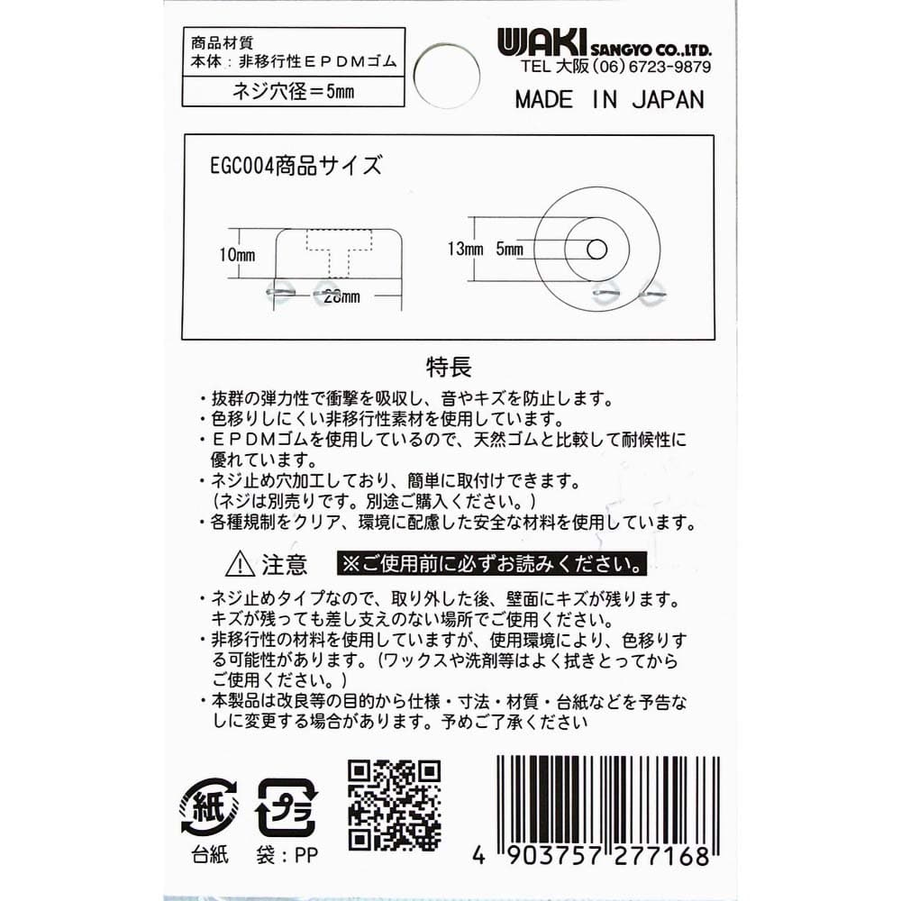 ネジ止め　ゴムクッション　径28Φ　10mm　4個入　EGC-004