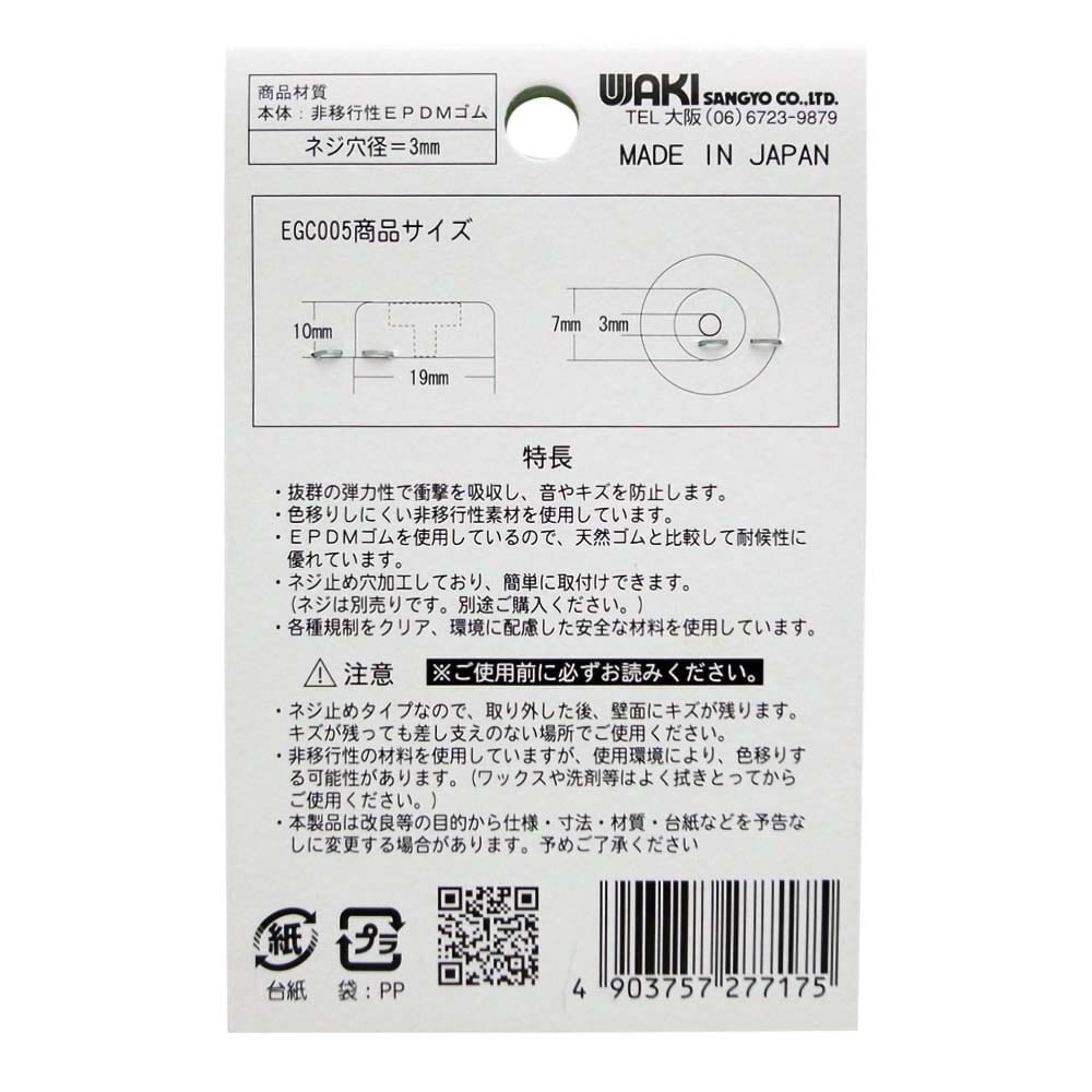 ネジ止め　ゴムクッション　径19Φ　10mm　4個入　EGC-005