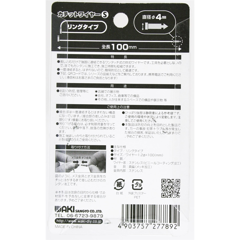 カチットワイヤーＳ　ＷＢＳ－０１１　１００ＭＭ