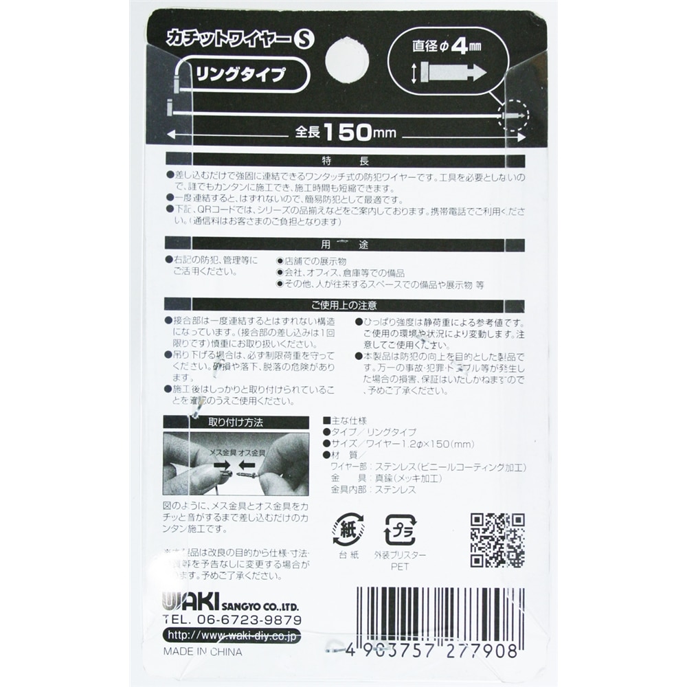 カチットワイヤーＳ　ＷＢＳ－０１２　１５０ＭＭ