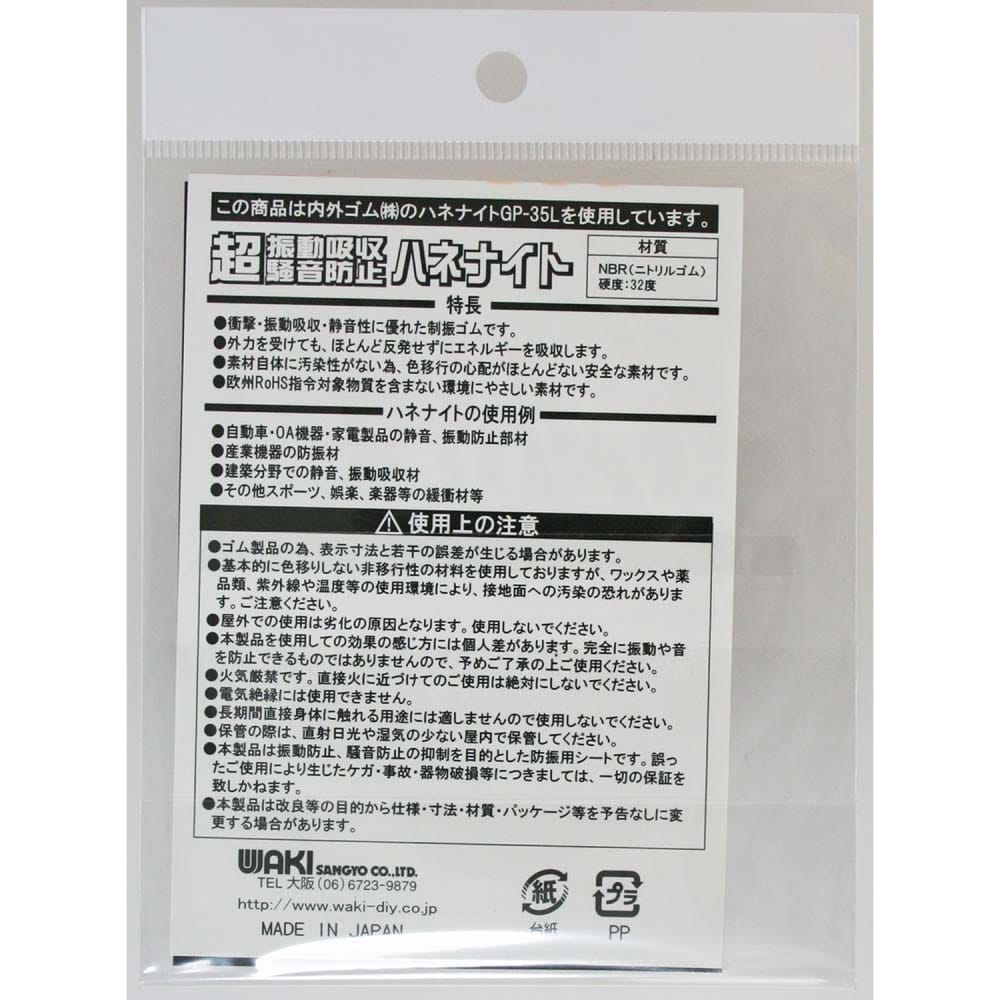 ハネナイト　1mm×85mm×120mm　HNT001 1mm