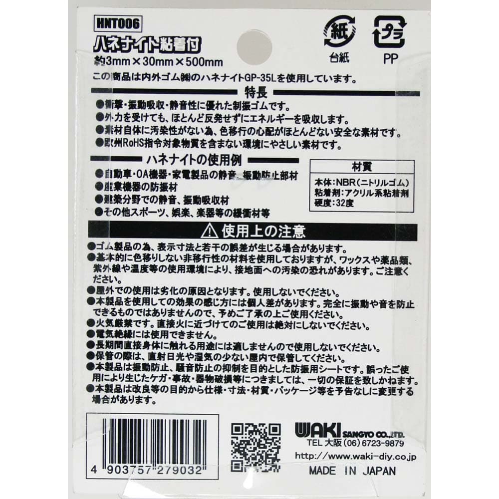 ハネナイト粘着付　3mm×30mm×500mm　HNT006 3mm