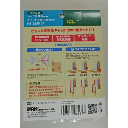 スライド丁番2P全 WAKI NS3550－2P全かぶせ: 木材