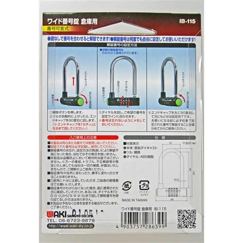 ワイド番号錠倉庫用　ＩＢ－１１５　４段