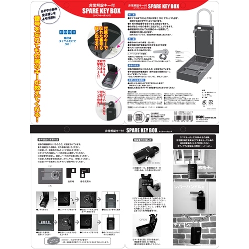 非常解錠キーＢＯＸ　ＷＡＫＩ　ＭＢＸ－２２０４