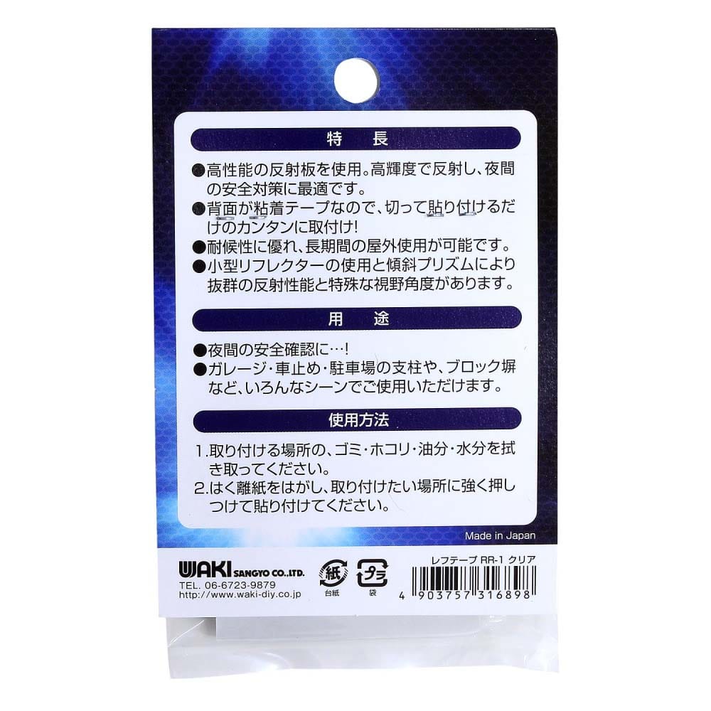 レフテープ　クリア　6個入　RR-1C/C クリア