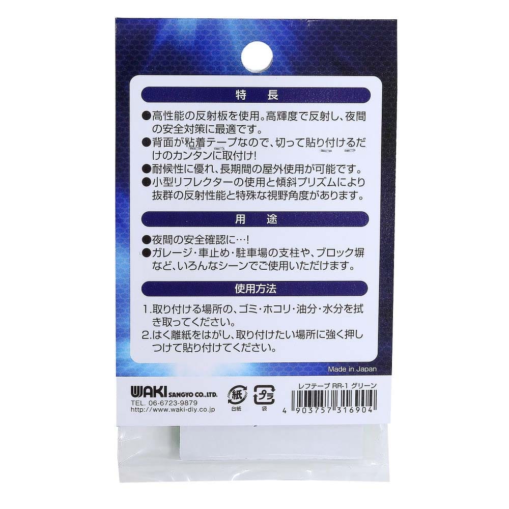 レフテープ　グリーン　6個入　RR-1G/G グリーン