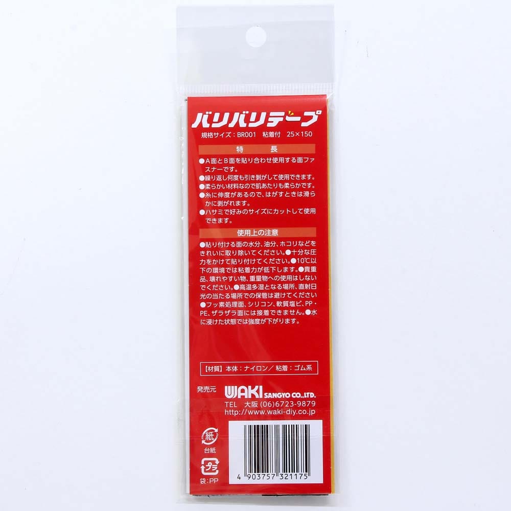 強力面ファスナー バリバリテープ 粘着付 25mmＸ150mm 黒 2枚入 BR001(黒 25x150mm):  塗料・接着剤・補修用品|ホームセンターコーナンの通販サイト