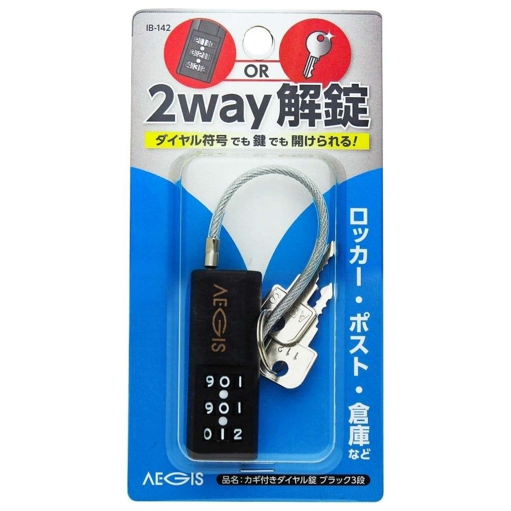 和気産業　カギ付ダイヤル錠　ＩＢ－１４２　２ｗａｙ