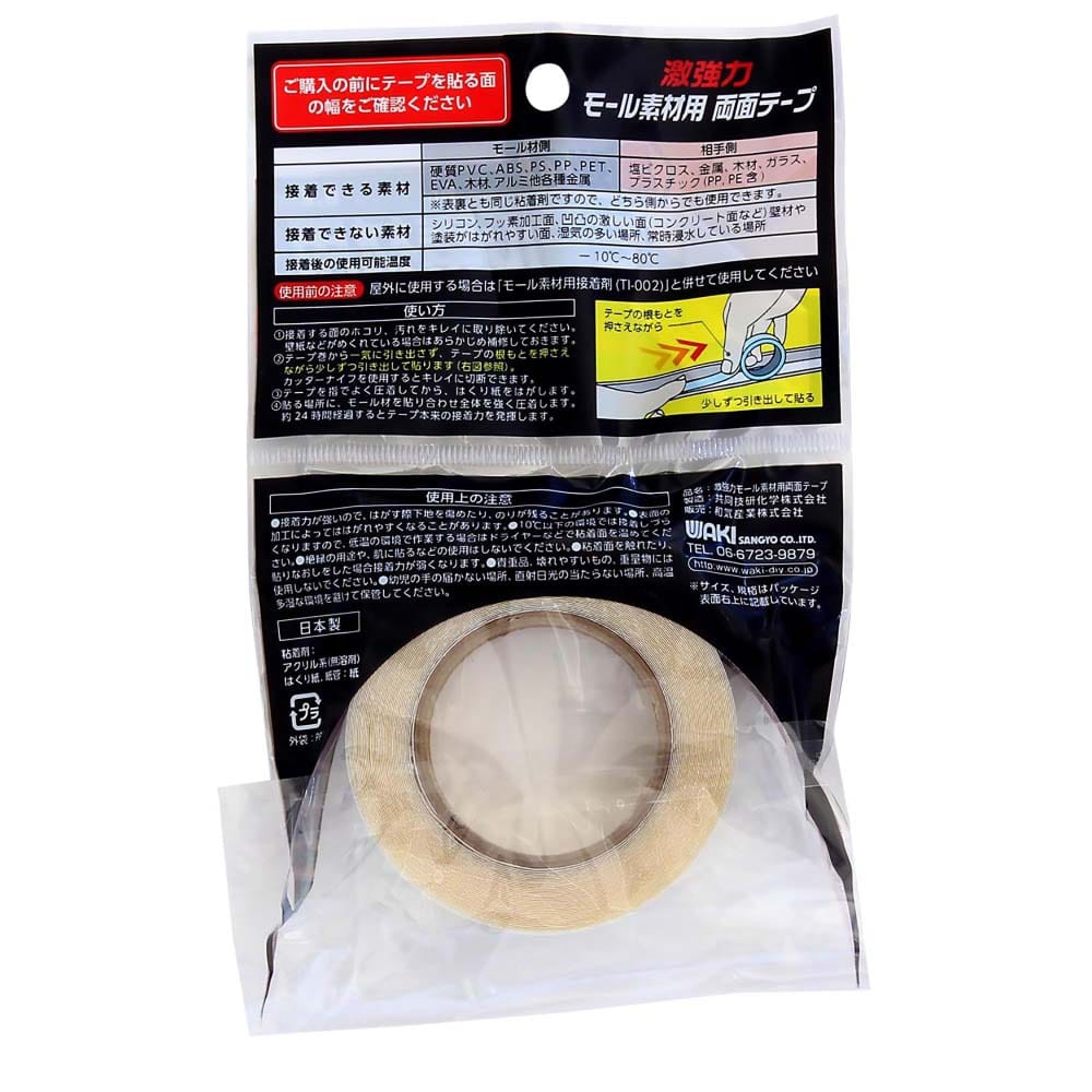 激強力モール素材用　両面テープ　17mmＸ6m　WKGM17 17mmx6m