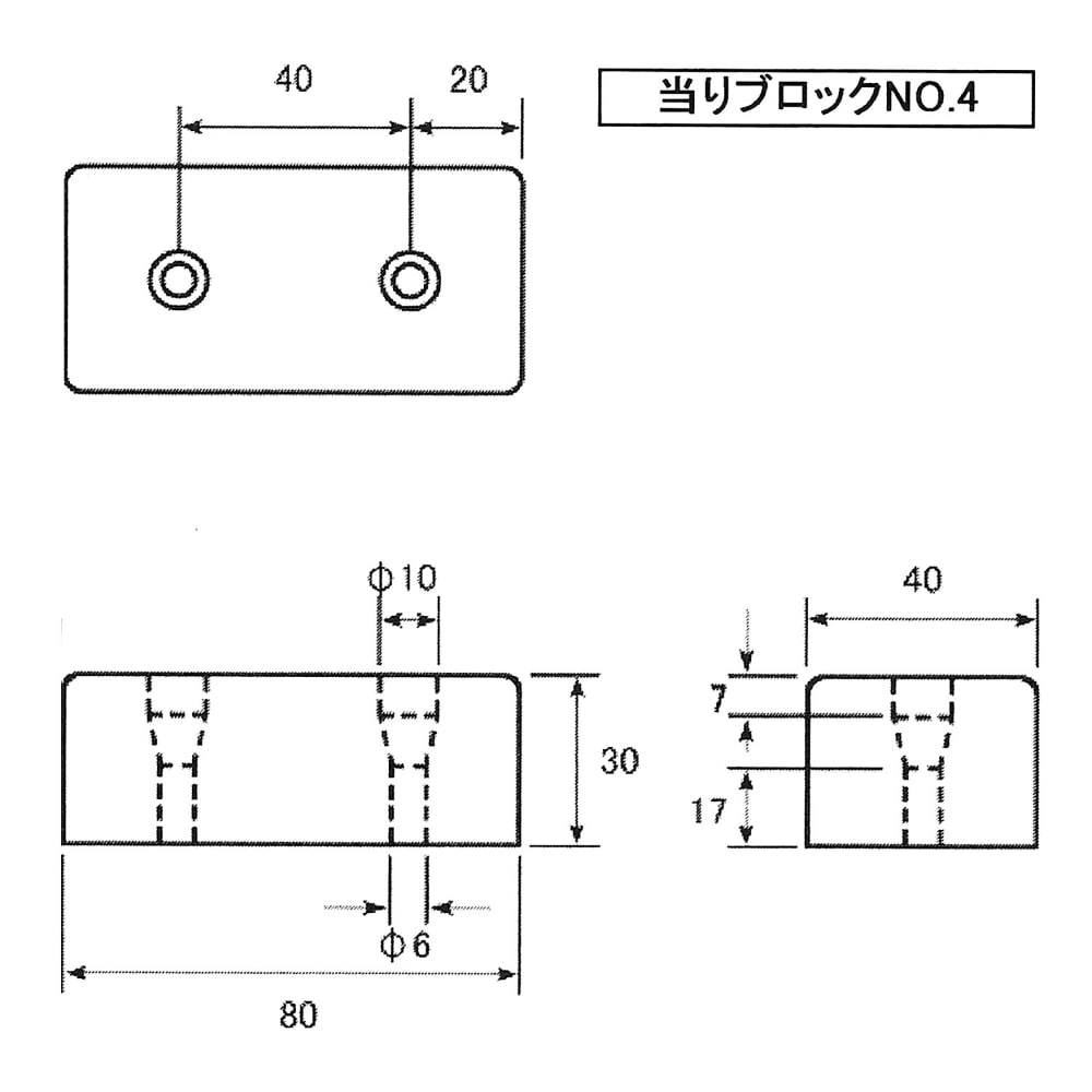 当りブロック　No.4　角　30mm×40mm×80mm　NO4