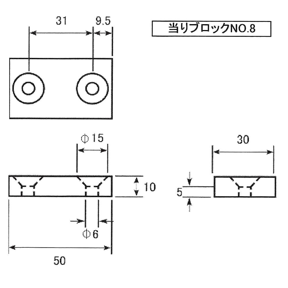 当りブロック　No.8　角　10mm×30mm×50mm　N08