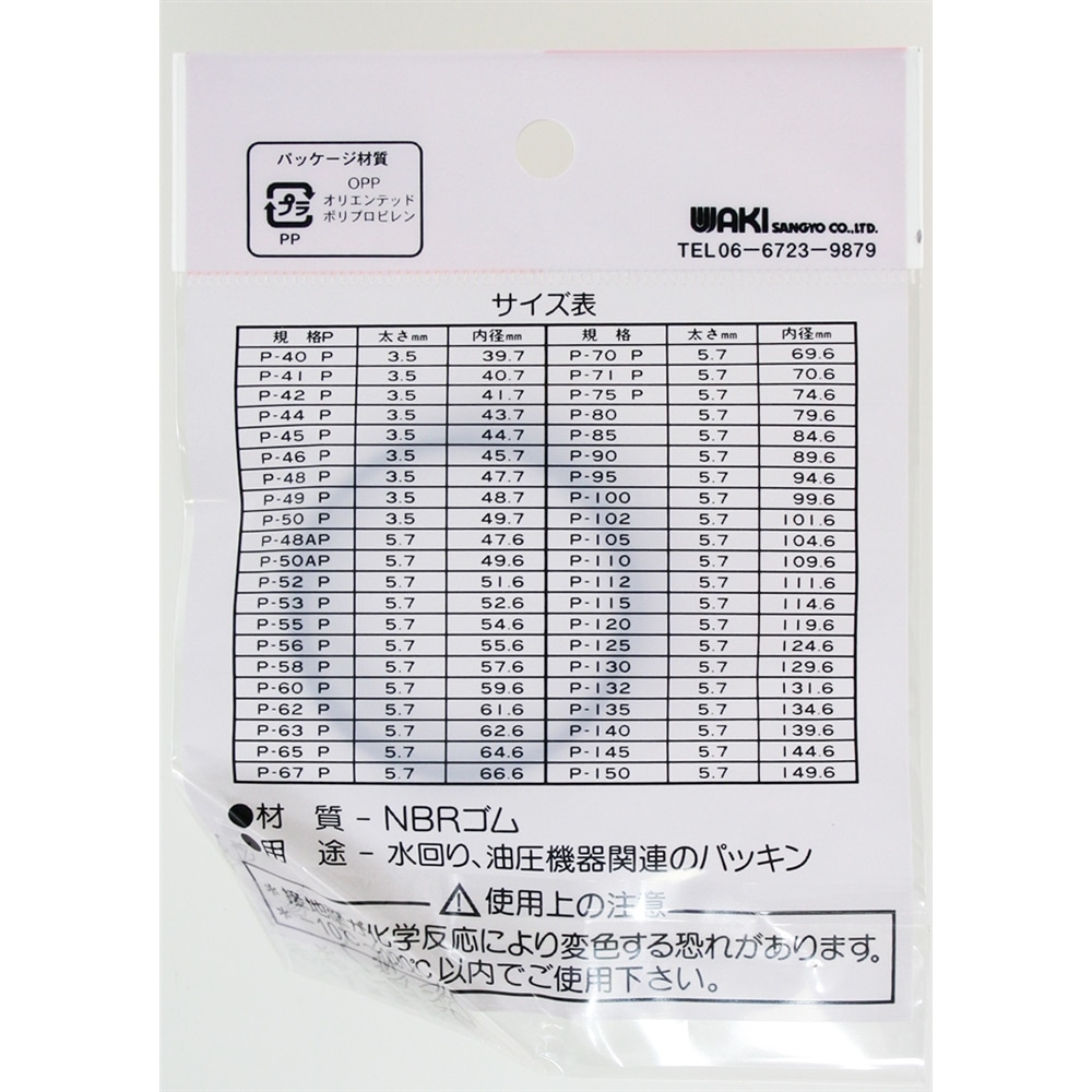 Ｏリング Ｐ－４０ Ｐ: 住宅設備・電設・水道用品|ホームセンターコーナンの通販サイト