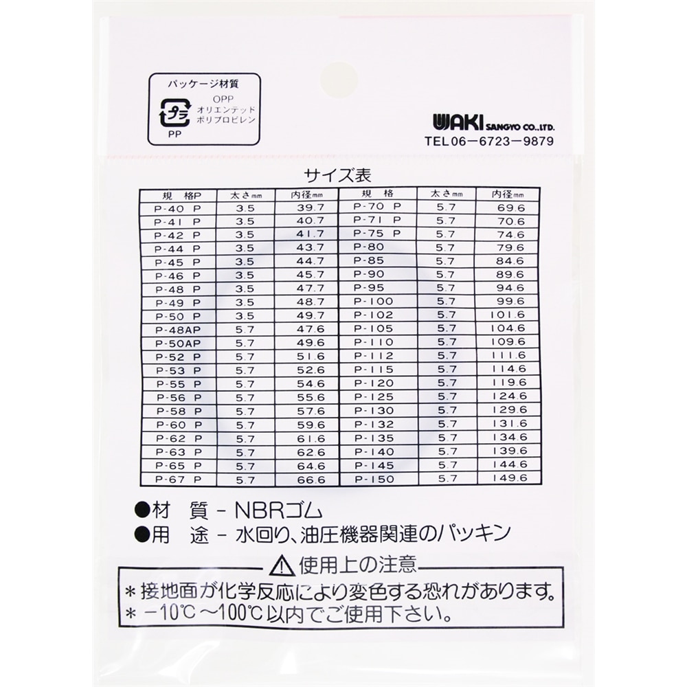 Ｏリング　Ｐ－４８　Ｐ