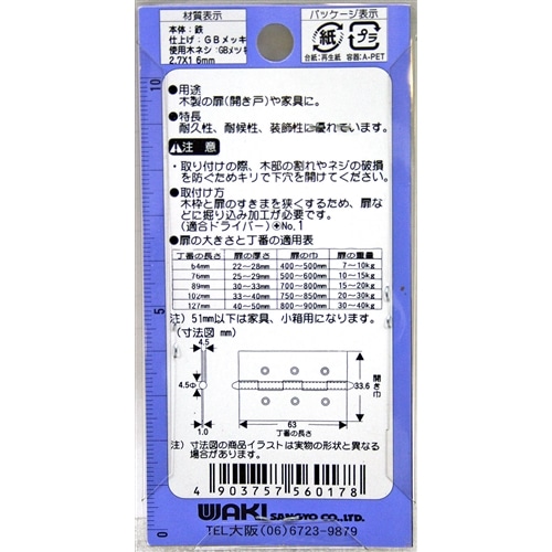 義星丁番　剣　ＶＦ－０１７　６４ｍｍ