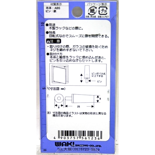 ＰＣ回転ピン　ＶＦ－１２３　８ｍｍ　Ａ型