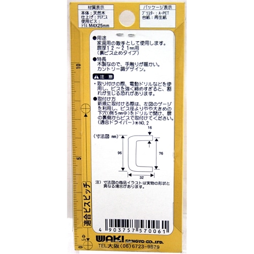 木製取手　ＶＧ－００６　７６ｍｍ　木地