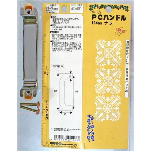 ＰＣハンドル　ＶＧ－１０５　１２４ｍｍ　ナラ