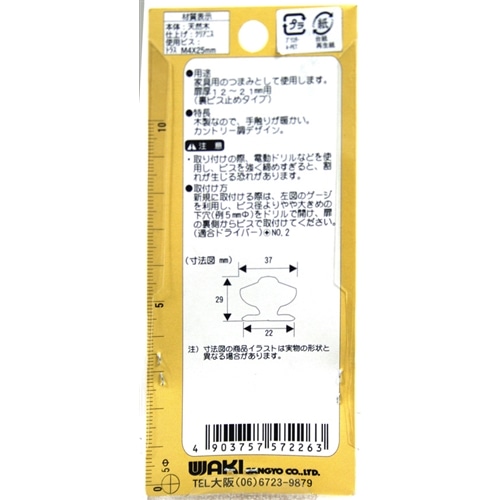 木製つまみ　ＶＧ－２２６　３７ｍｍ　パイン