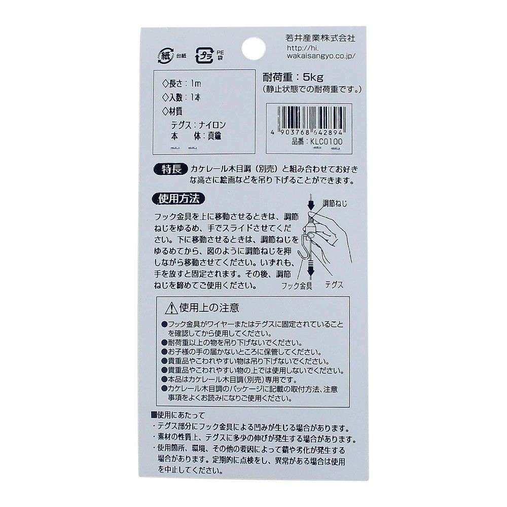 若井産業　クリアラインループＴ　ＫＬＣ０１００　１ｍ