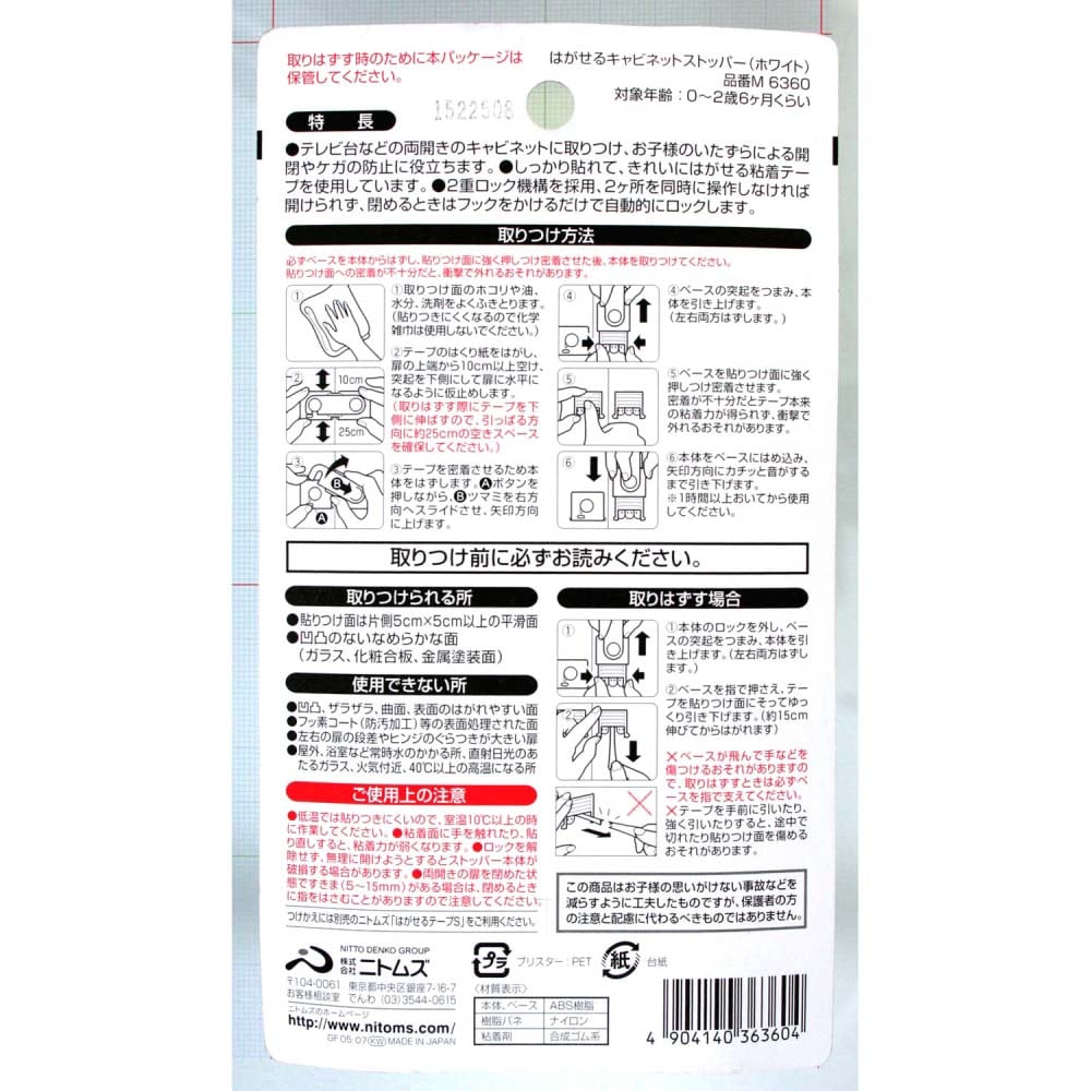 はがせる キャビネットストッパー (ブラック)(1コ入)