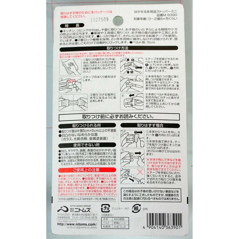 はがせる多用途ストッパー ミニ M6390: ヘルスケア・ベビー・介護|ホームセンターコーナンの通販サイト