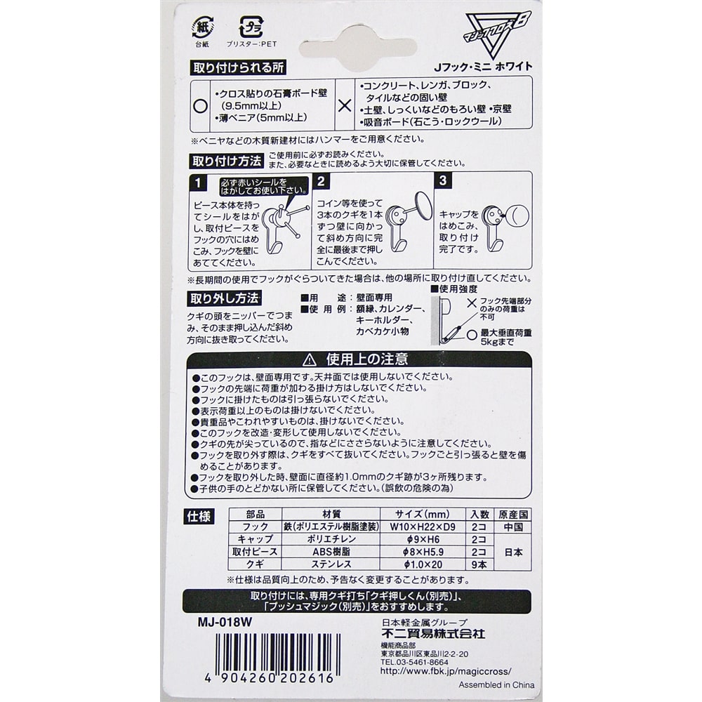 Jフック ミニ MJ－018W ホワイト(耐荷重：約5kg): 木材