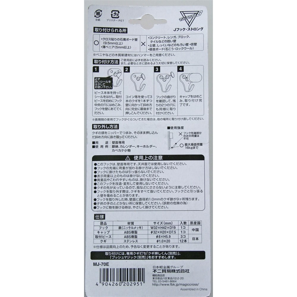 Jフックストロング MJ－70E(耐荷重：約16kg): 木材