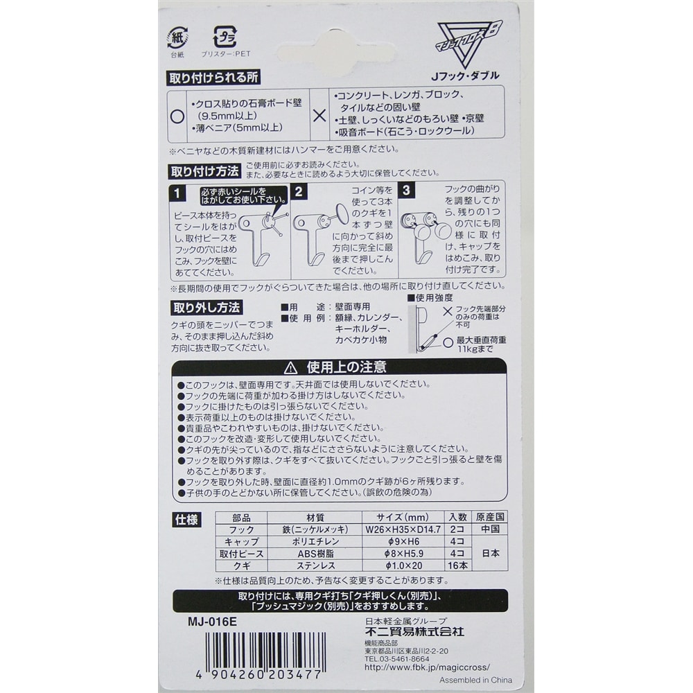 Ｊフック　ダブル　ＭＪ－０１６Ｅ 耐荷重：約11ｋｇ