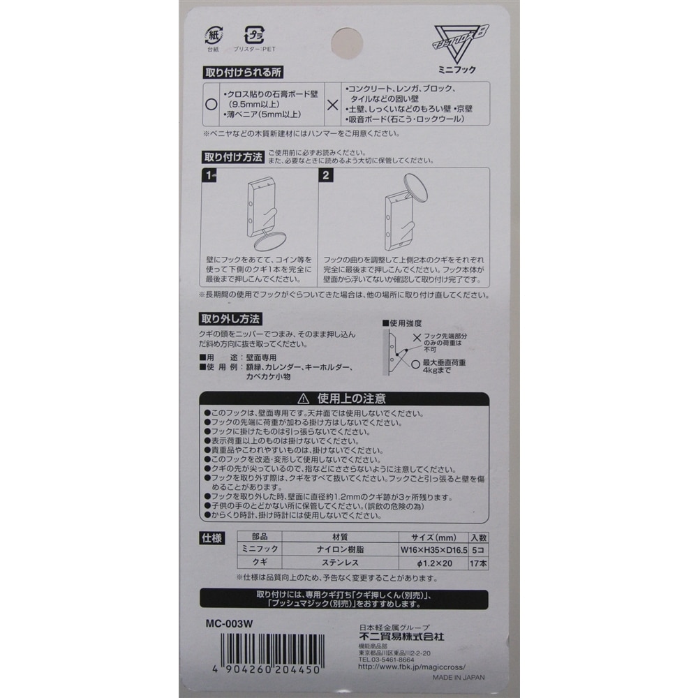 ミニフック　ＭＣ－００３Ｗ