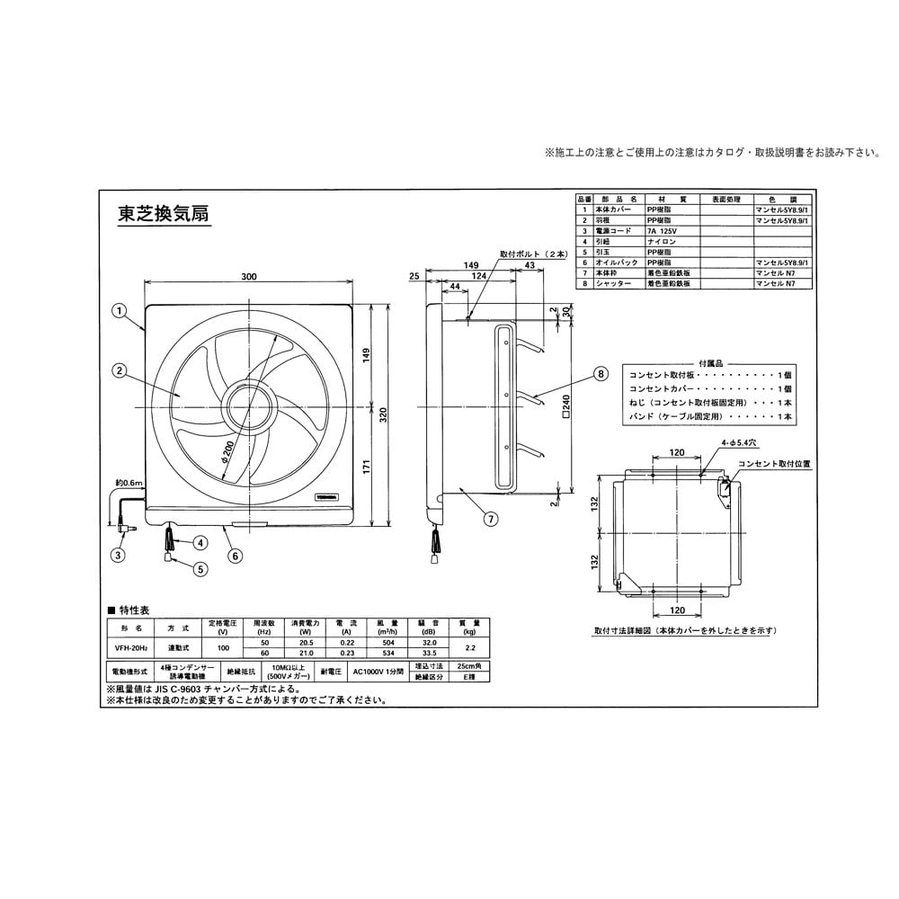 東芝　一般換気扇２０ＣＭ　ＶＦＨ－２０Ｈ２