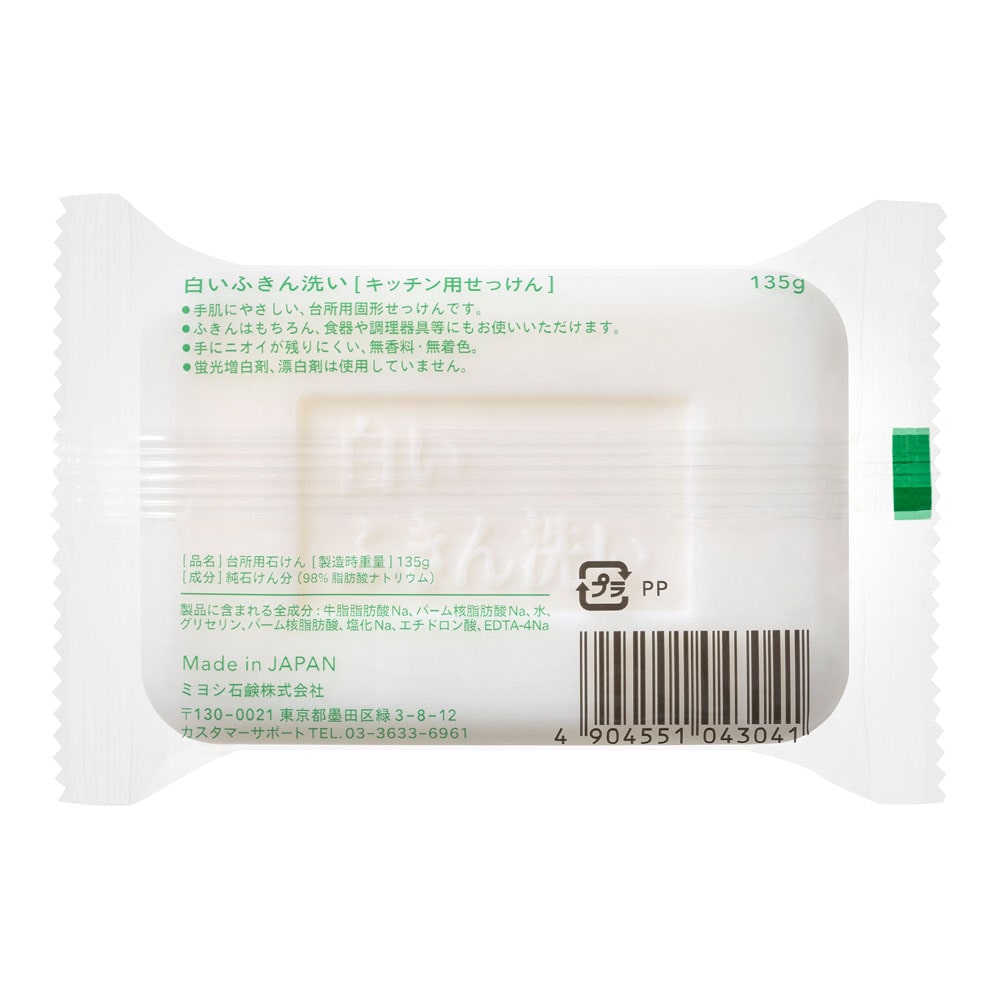 白いふきん洗い １３５ｇ