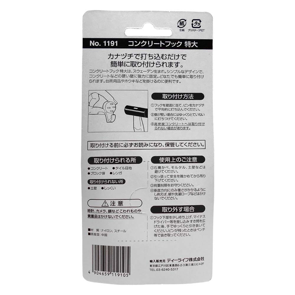 コンクリートフック 特大 2個入 1191 特大 木材 建材 金物 ホームセンターコーナンの通販サイト