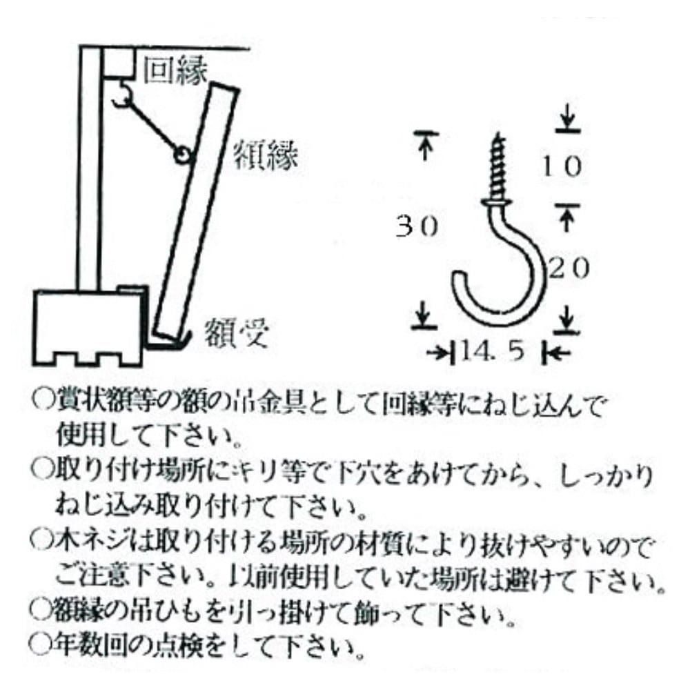 額縁吊り金具 洋灯吊 N040-07348 金