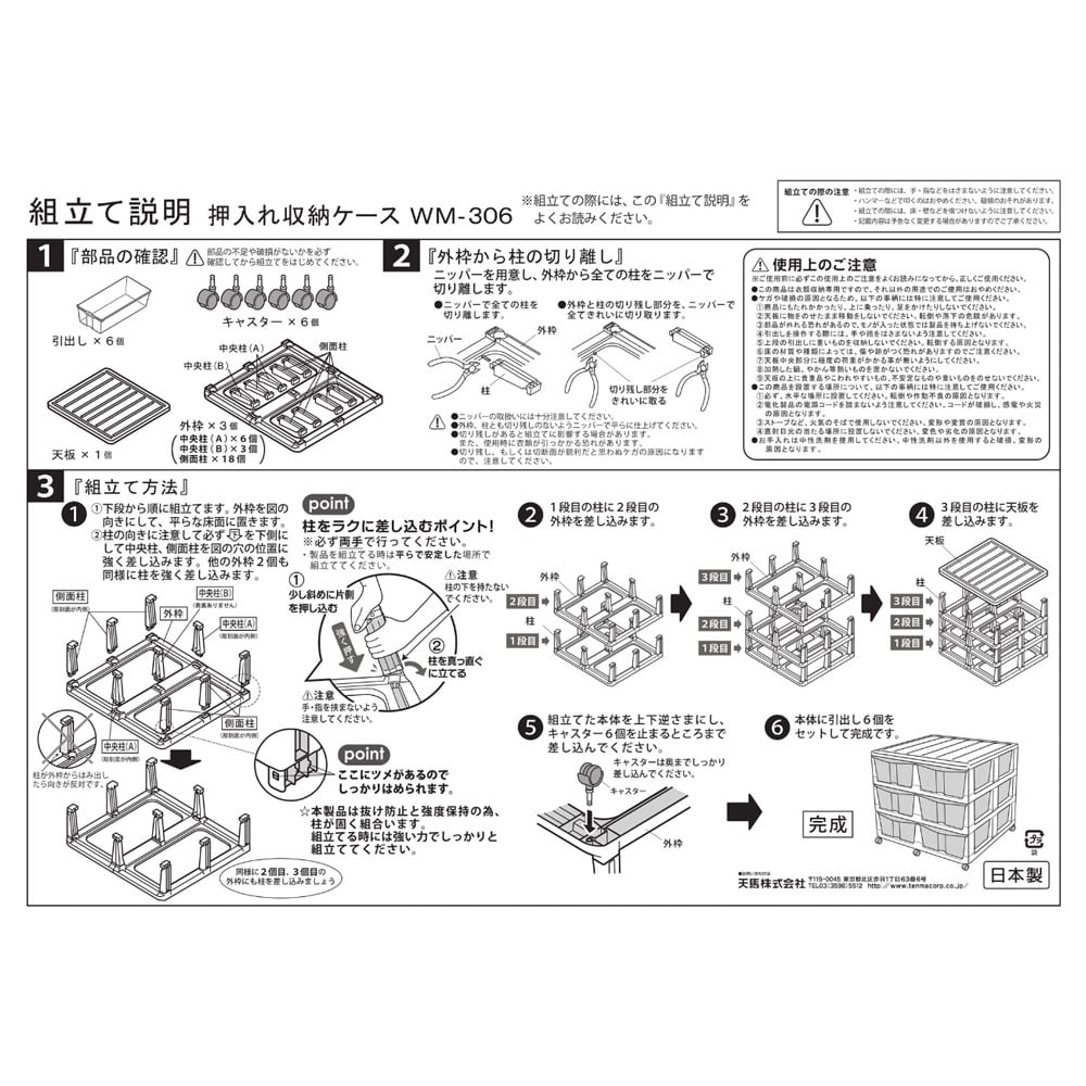 天馬（tenma)　押入収納ケース ＷＭ－３０６　Ｗ ホワイト