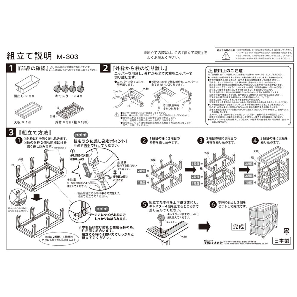 天馬（tenma)　押入収納ケース　Ｍ－３０３ ホワイト