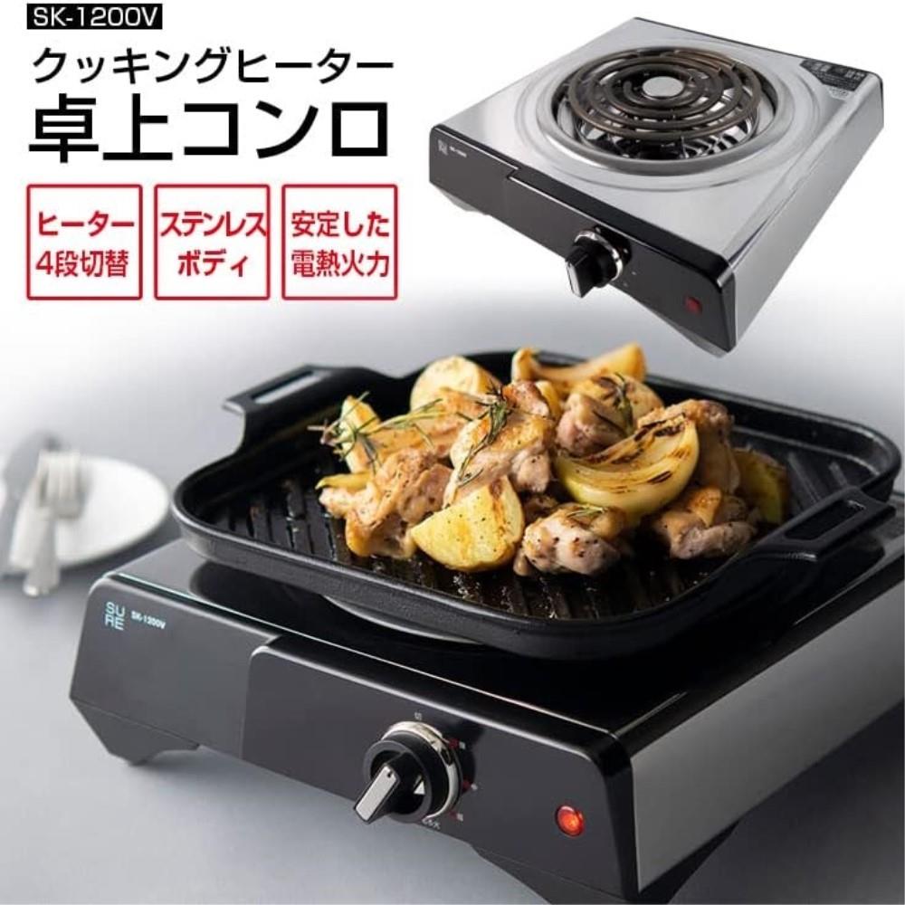 シュアー　クッキングヒーター　ＳＫ－１２００Ｖ