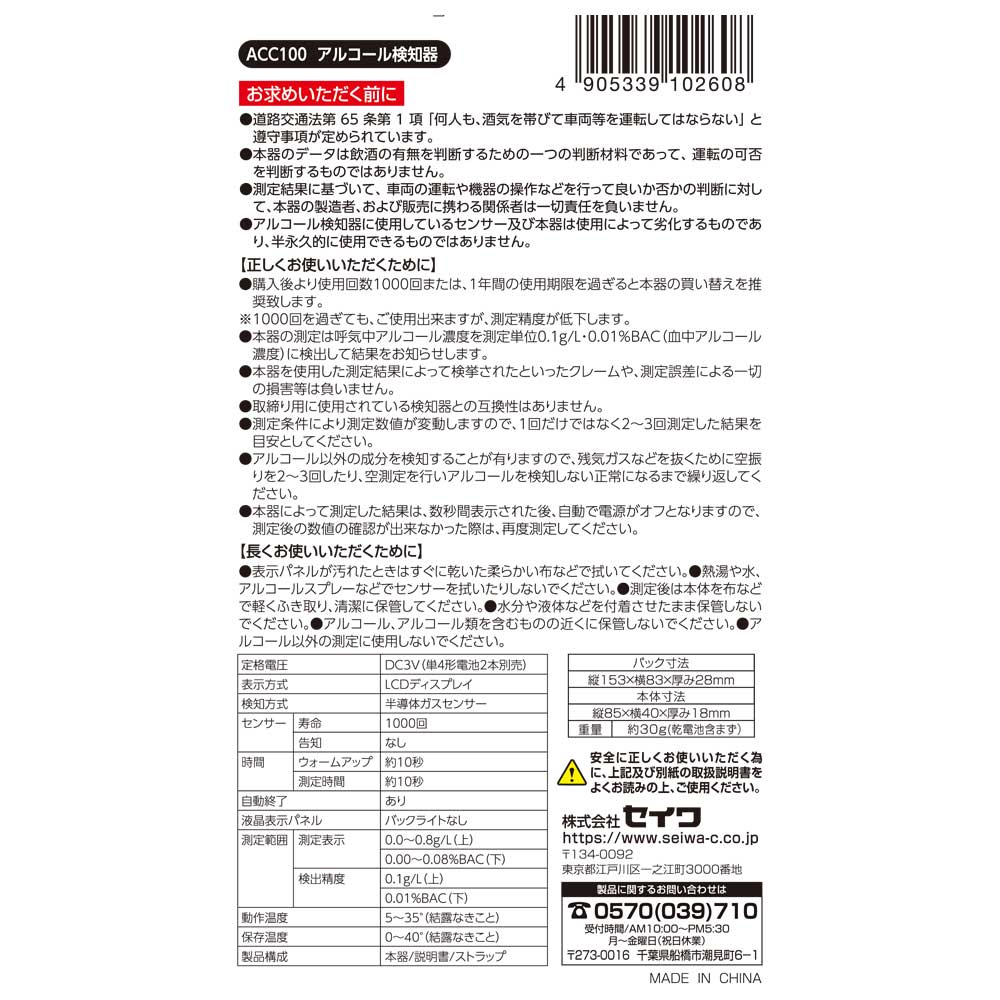 セイワ　アルコール検知器　アルチェ　I　ＡＣＣ１００ ＡＣＣ１００