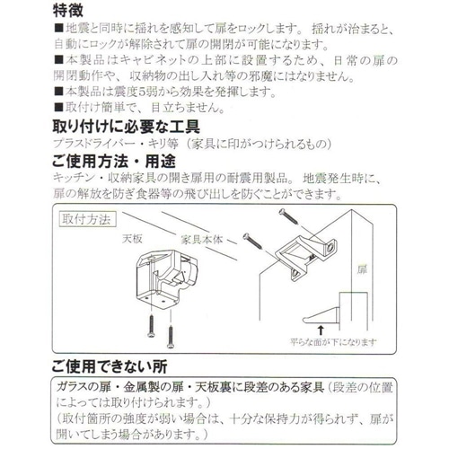 ムラコシ　耐震パーフェクトロック　２個入　ＰＦＲ－Ｔ２