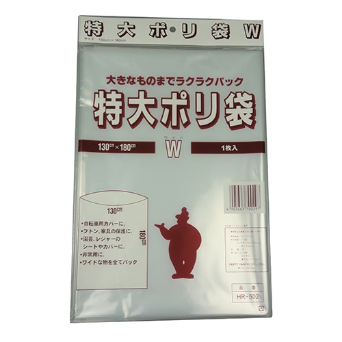 三友産業　特大ポリ袋Ｗ　１枚入　ＨＲ－５０２