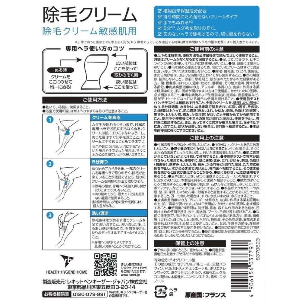 レキット　ヴィートメン　除毛クリーム敏感肌用　２１０ｇ