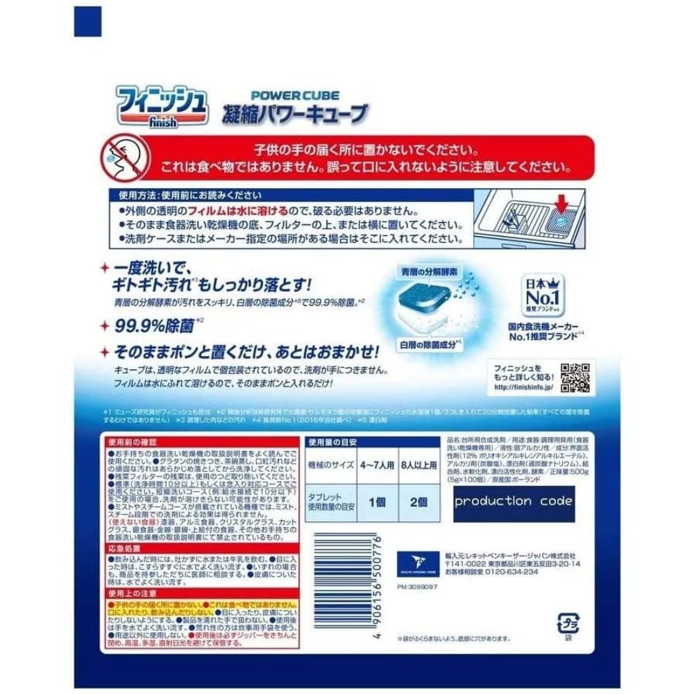 レキットベンキーザー フィニッシュパワーキューブ 食洗器 洗剤L 100個