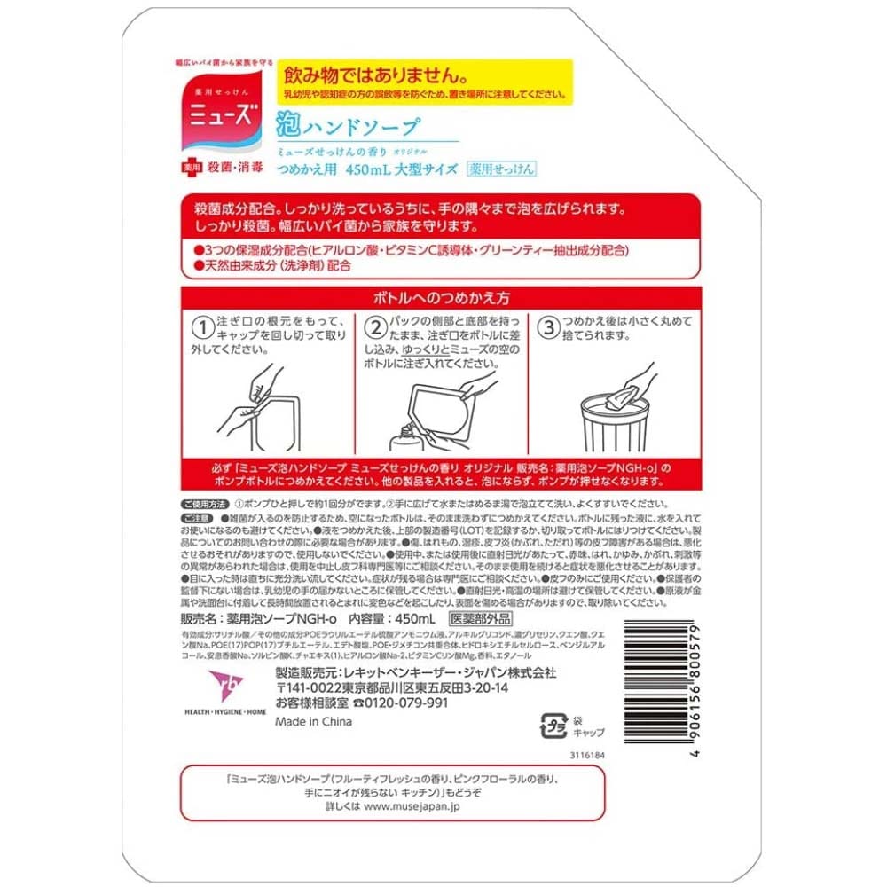 レキットベンキーザー ミューズ 泡ハンドソープ オリジナル 大型サイズ 詰替用 450ml オリジナル 大型サイズ 詰替用 450ml