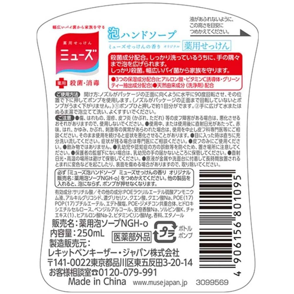 レキットベンキーザー ミューズ 泡ハンドソープ オリジナル 本体 250ml オリジナル 本体 250ml