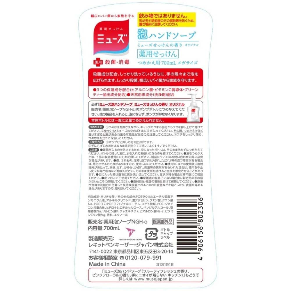 レキットベンキーザー ミューズ 泡ハンドソープ オリジナル メガサイズ 詰替用 700ml オリジナル メガサイズ 詰替用 700ml