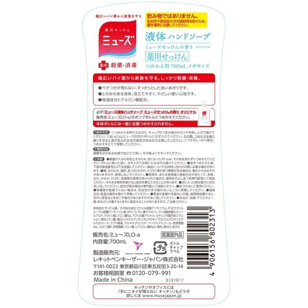 レキットベンキーザー 液体ミューズ オリジナル メガサイズ 詰替え用 700ml