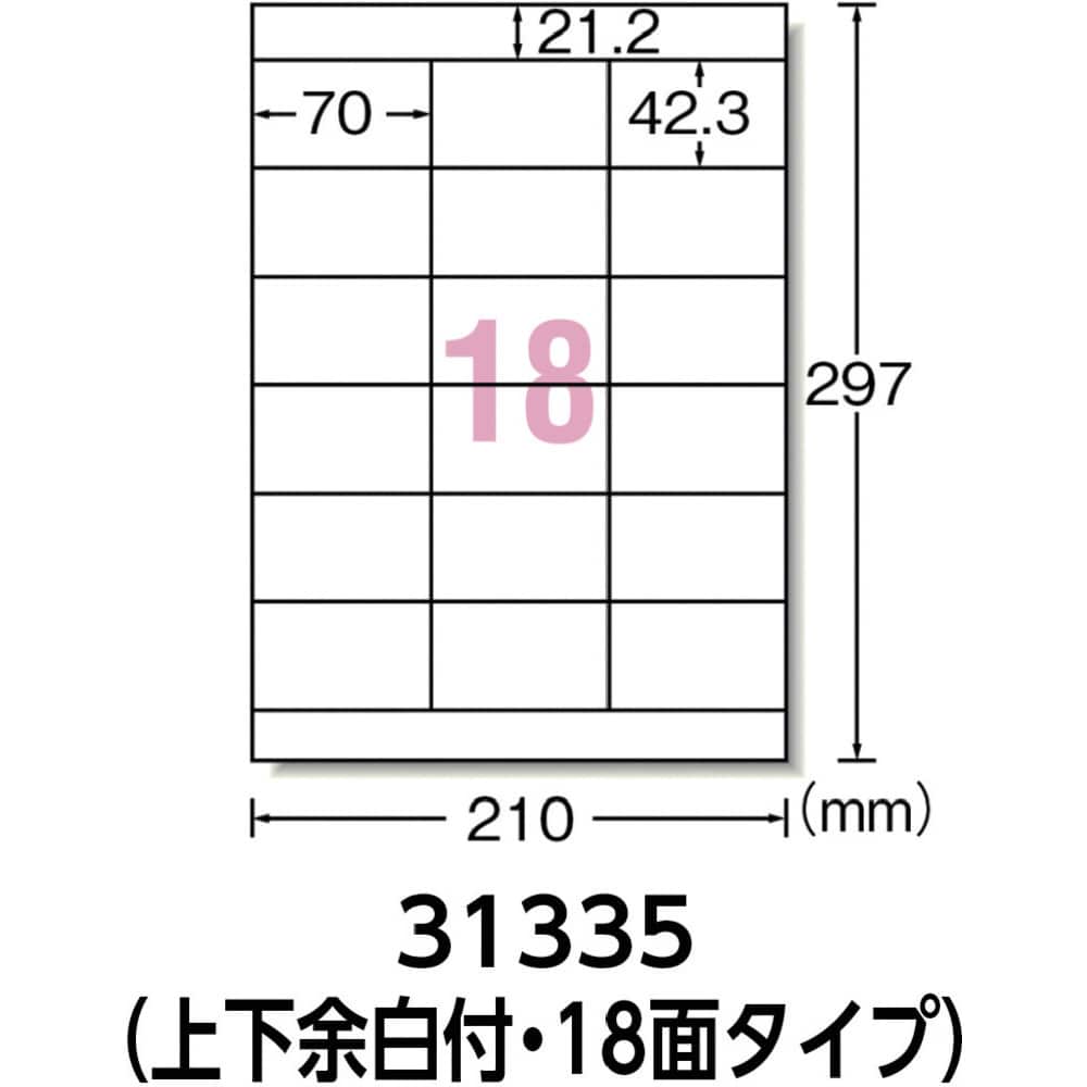 3M エーワン （TM）  ラベルシール（プリンタ兼用）再生紙 18面 上下余白付 20枚入 31335